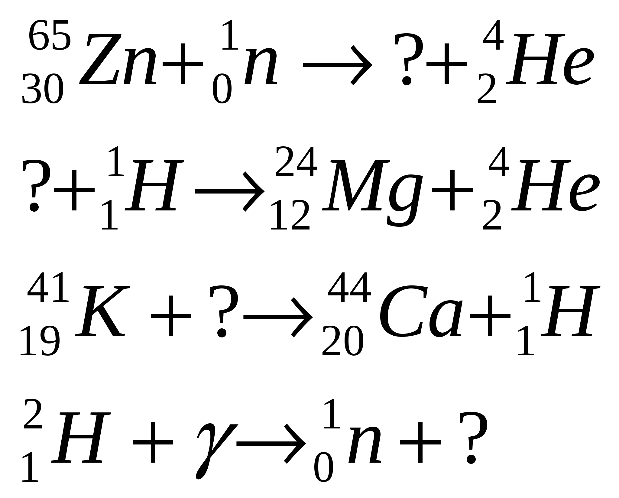 Запишите недостающие обозначения в ядерных реакциях