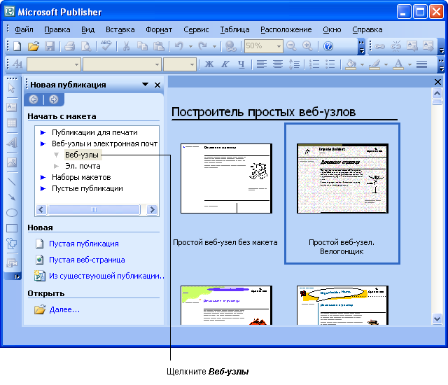 «Создание веб-сайта проекта с помощью программы Microsoft Publisher»