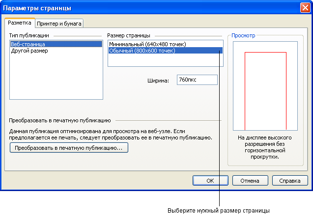 «Создание веб-сайта проекта с помощью программы Microsoft Publisher»