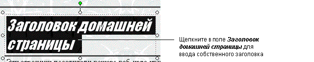 «Создание веб-сайта проекта с помощью программы Microsoft Publisher»