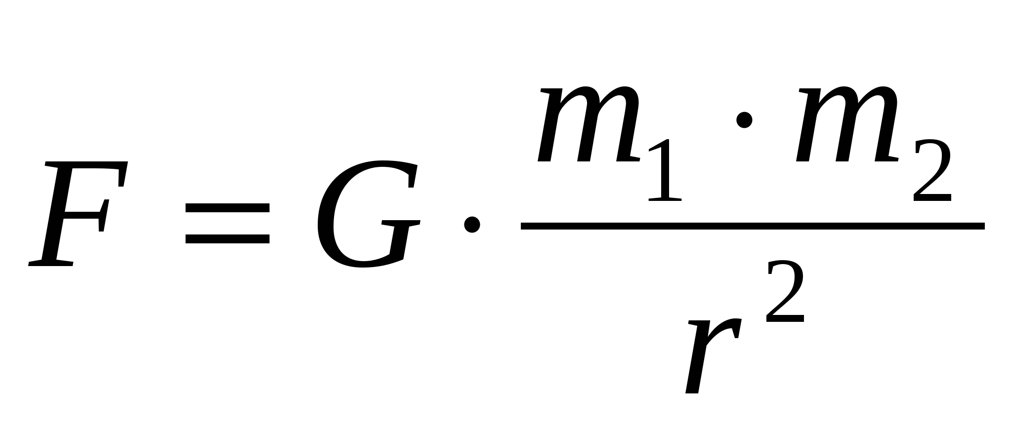 Гравитационное притяжение тел формула