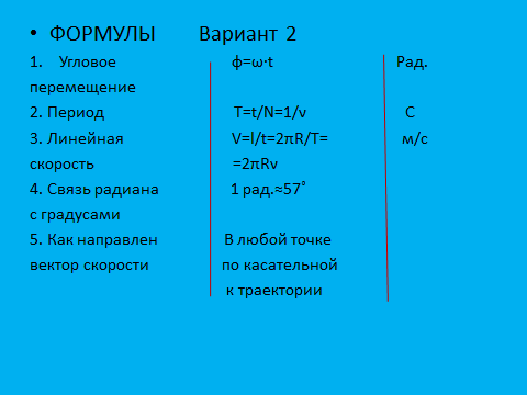 Урок по физике в 9 классе Кинематика криволинейного движения