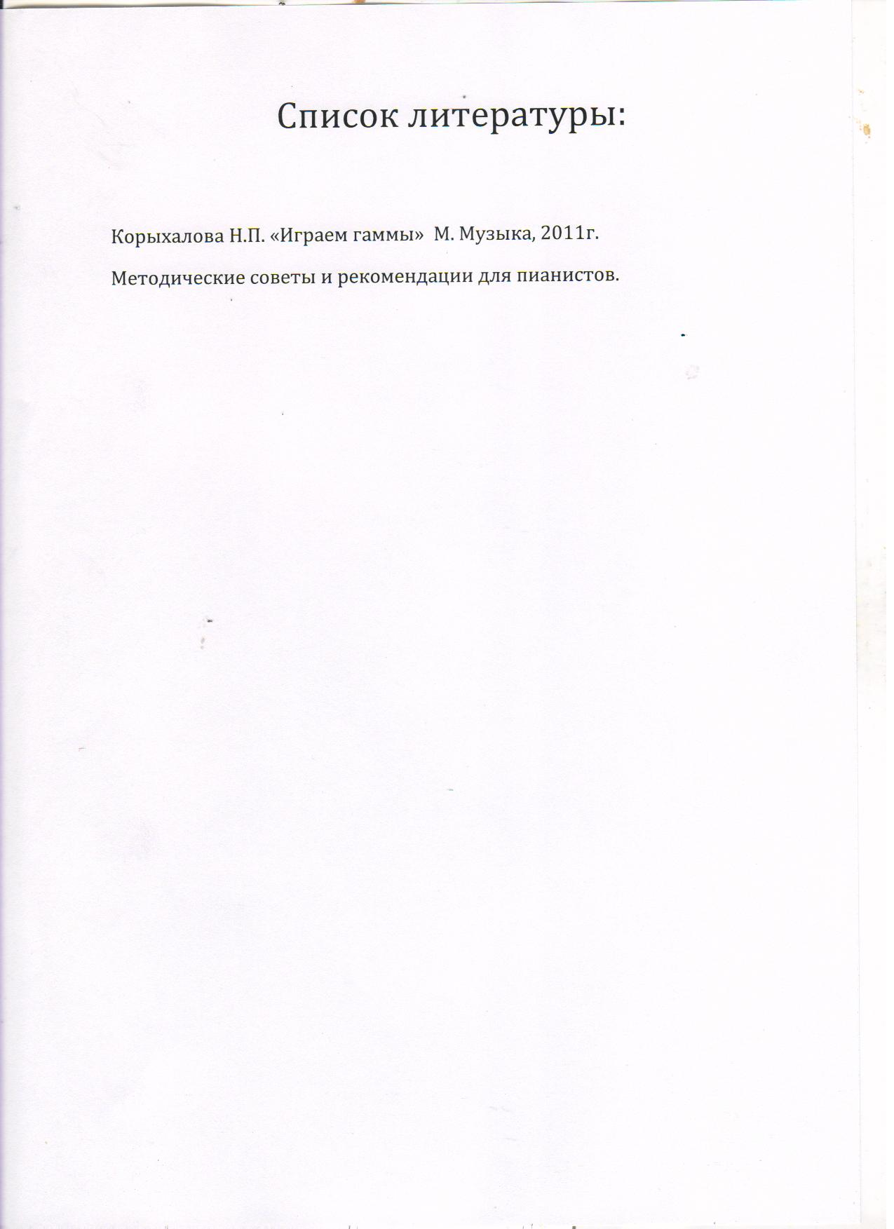 Эффективные приемы и методы работы над ритмическими формами в гаммах.