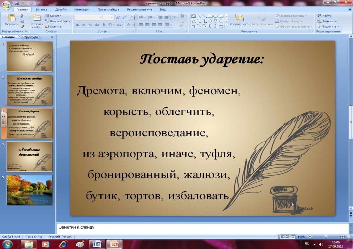 Урок русского языка на тему Обособление членов предложения (11 класс)