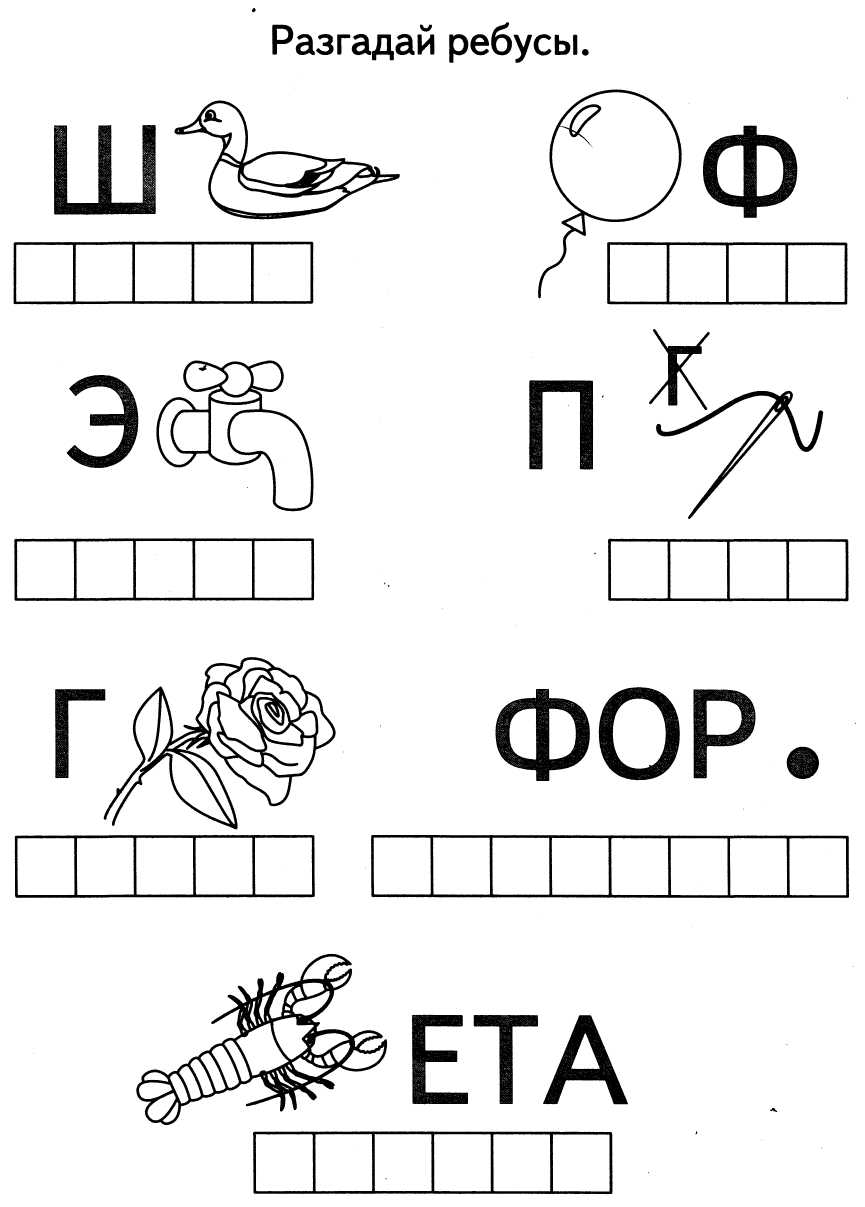Дидактический материал по русской грамоте для 1 класса
