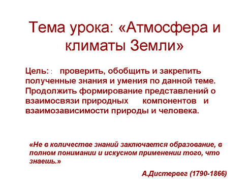 Открытый урок по теме Атмосфера и климат Земли