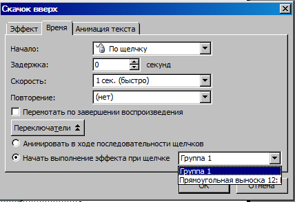 Методическая разработка по созданию кроссвордов в Power Point