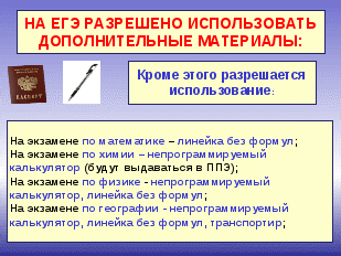 Информационный буклет для для родителей выпускников