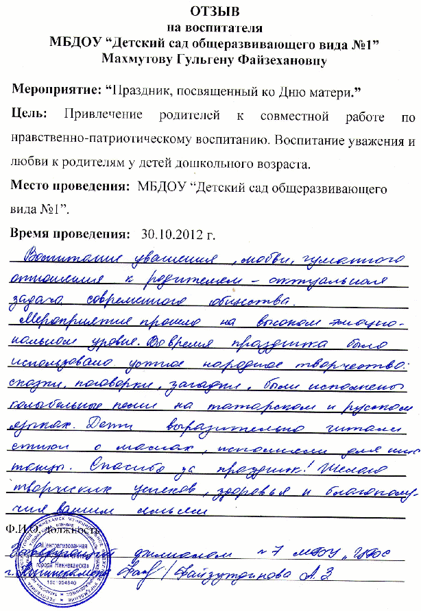 Образцы характеристик детских садов