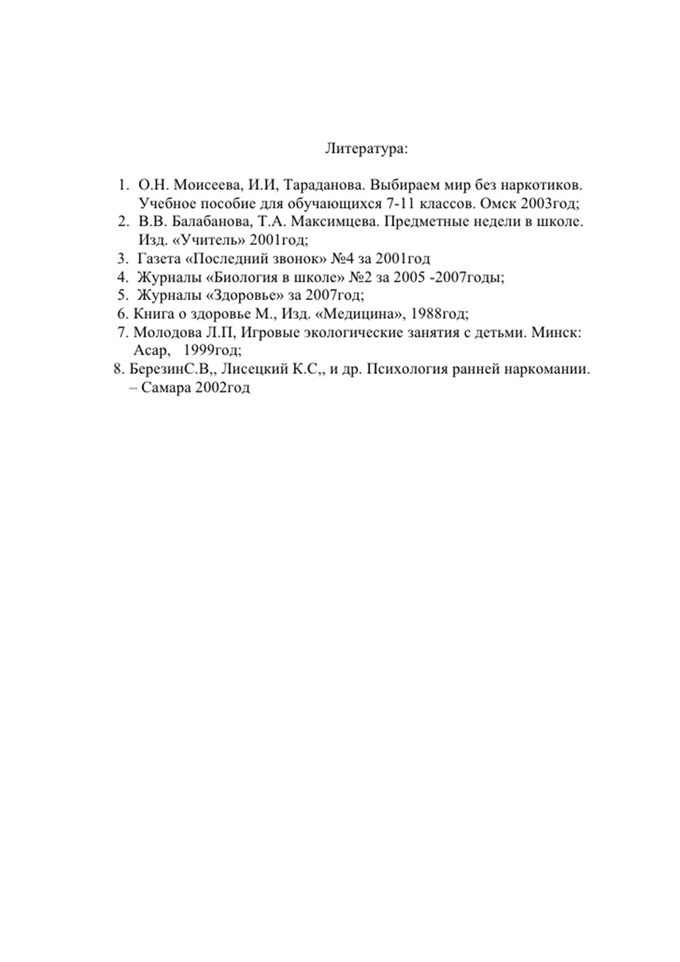 (Разработка выступления школьной агитбригады) «СКАЖЕМ НАРКОТИКАМ НЕТ!»