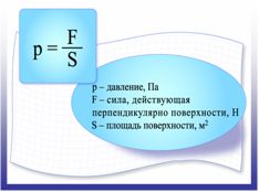 Конспект урока по теме Давление. Единицы давления Способы увеличения и уменьшения давления» 7 класс