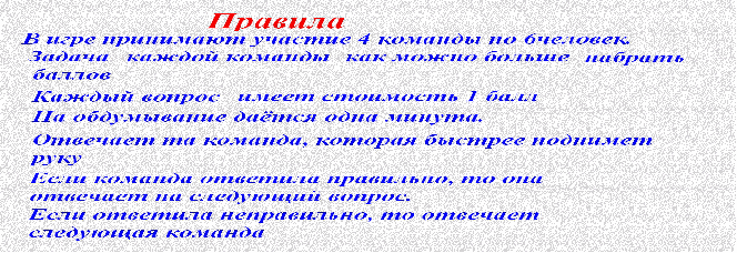 Интеллектуальная игра по математике для 5-6 классов «Математический бой»