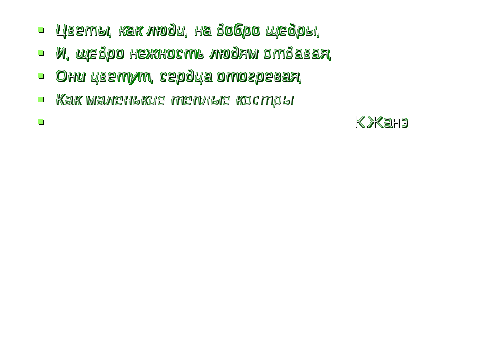 Презентация по внеклассному чтению на тему Цветы в легендах, поэзии, музыке