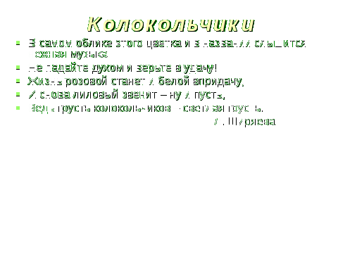 Презентация по внеклассному чтению на тему Цветы в легендах, поэзии, музыке