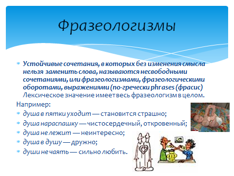 Конспект урока по русскому языку на тему «Летим на крыльях счастья…» (Фразеологизмы), (2 часа), 6 класс