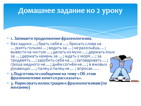 Конспект урока по русскому языку на тему «Летим на крыльях счастья…» (Фразеологизмы), (2 часа), 6 класс