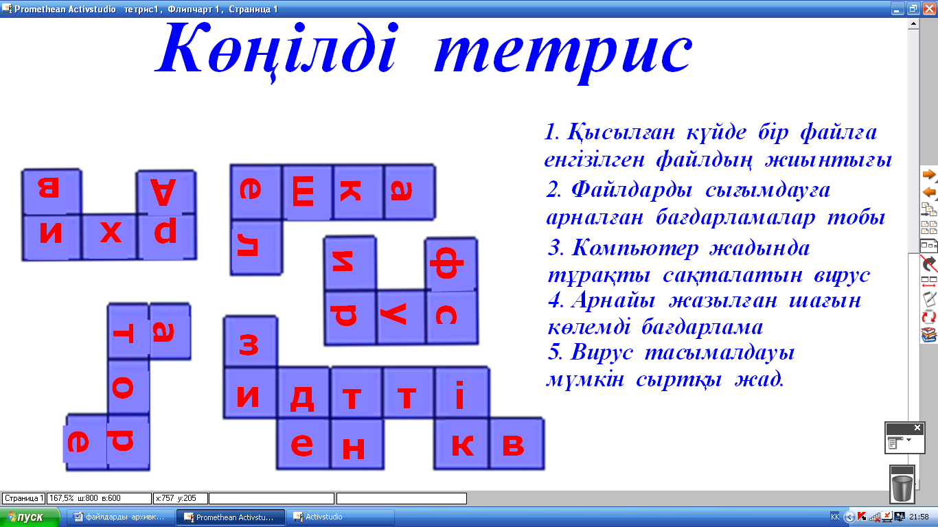 Архивтелген файл дегеніміз не