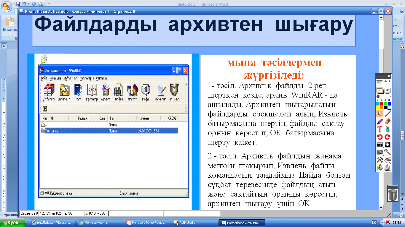 Урок по теме Файлдарды архивке енгізу, архивтен шығару