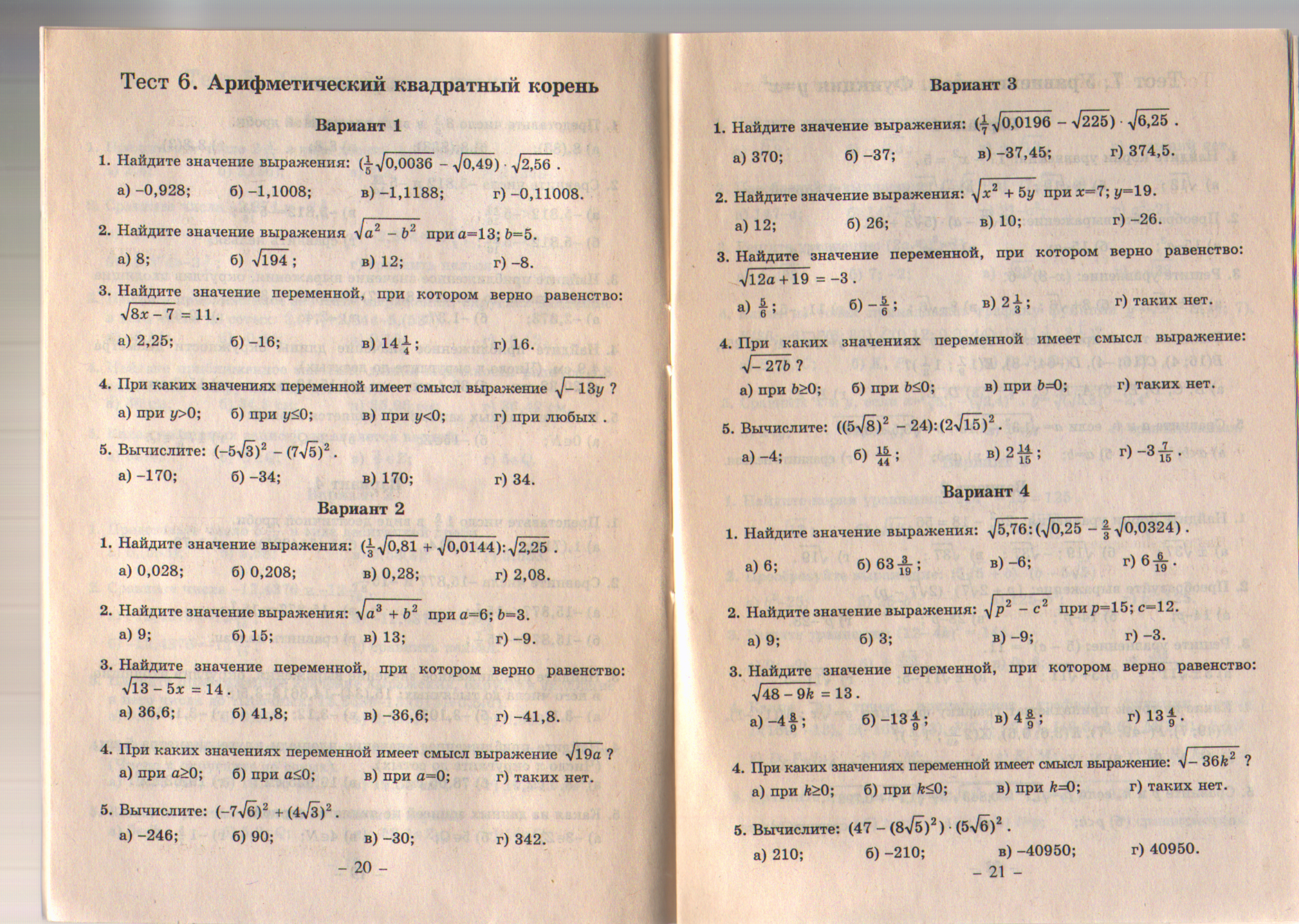 Контрольная работа по корням 8 класс