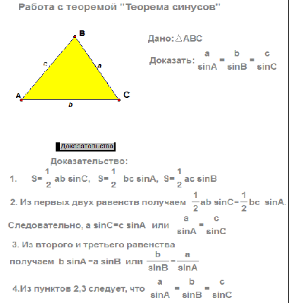 Урок на тему Теорема синусов