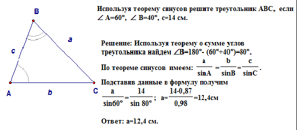 Контрольная работа по геометрии теорема синусов косинусов. Задачи по теореме синусов. Решение задач по теореме косинусов. Решение задач по теореме синусов 9 класс. Задачи на теорему о площади треугольника синус.