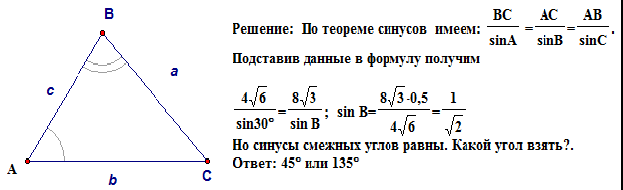 Теорема косинусов решение. Задачи по теореме синусов. Теорема синусов решить задачу. Теорема синусов задания. Решение задач по теореме синусов.