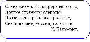 Конспект урока и презентация по ОРКСЭ (тема: «Россия – наша Родина»)