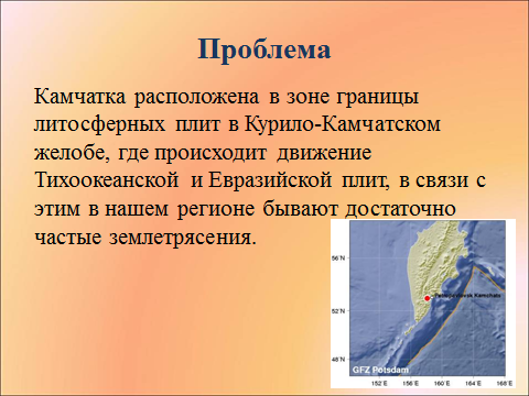 Мини-проект Правила поведения при землетрясении