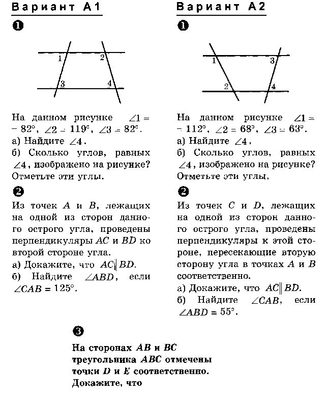 Рабочая программа по геометрии 7 класс по учебнику Л. С. Атанасяна