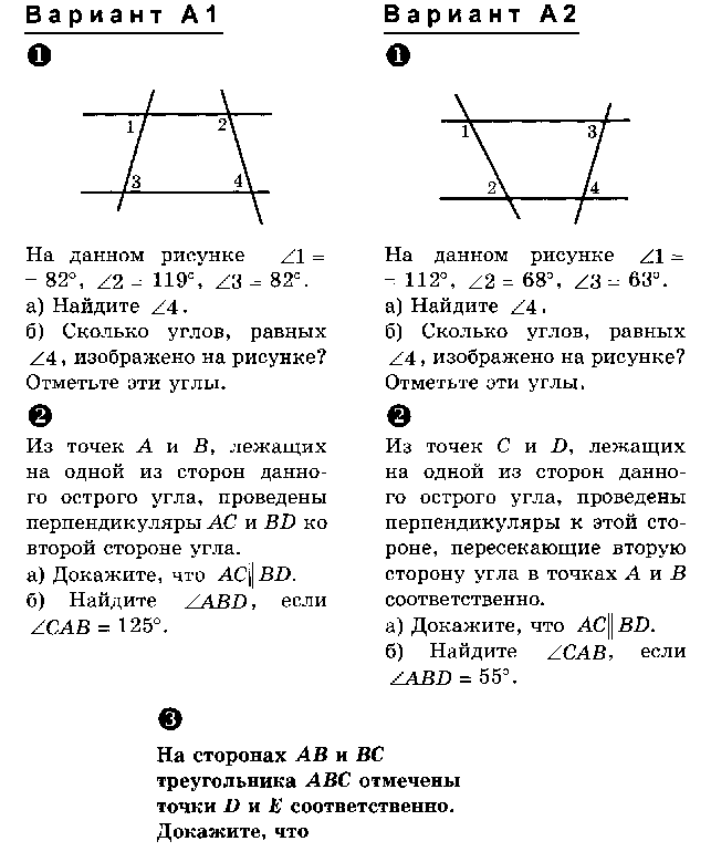 Сумма углов треугольника параллельные прямые контрольная работа. Контрольная геометрия 7 класс Атанасян. Контрольная по геометрии 7 класс 3 задания. Контрольная по геометрии 7 класс Атанасян. Самостоятельная по геометрии 7 класс Атанасян.