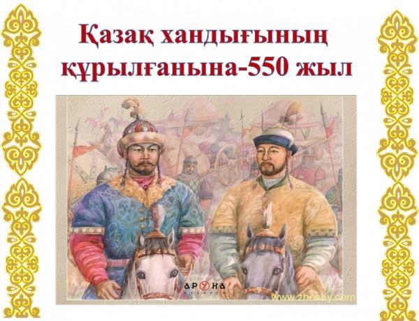 Образование казахского ханства 7 класс