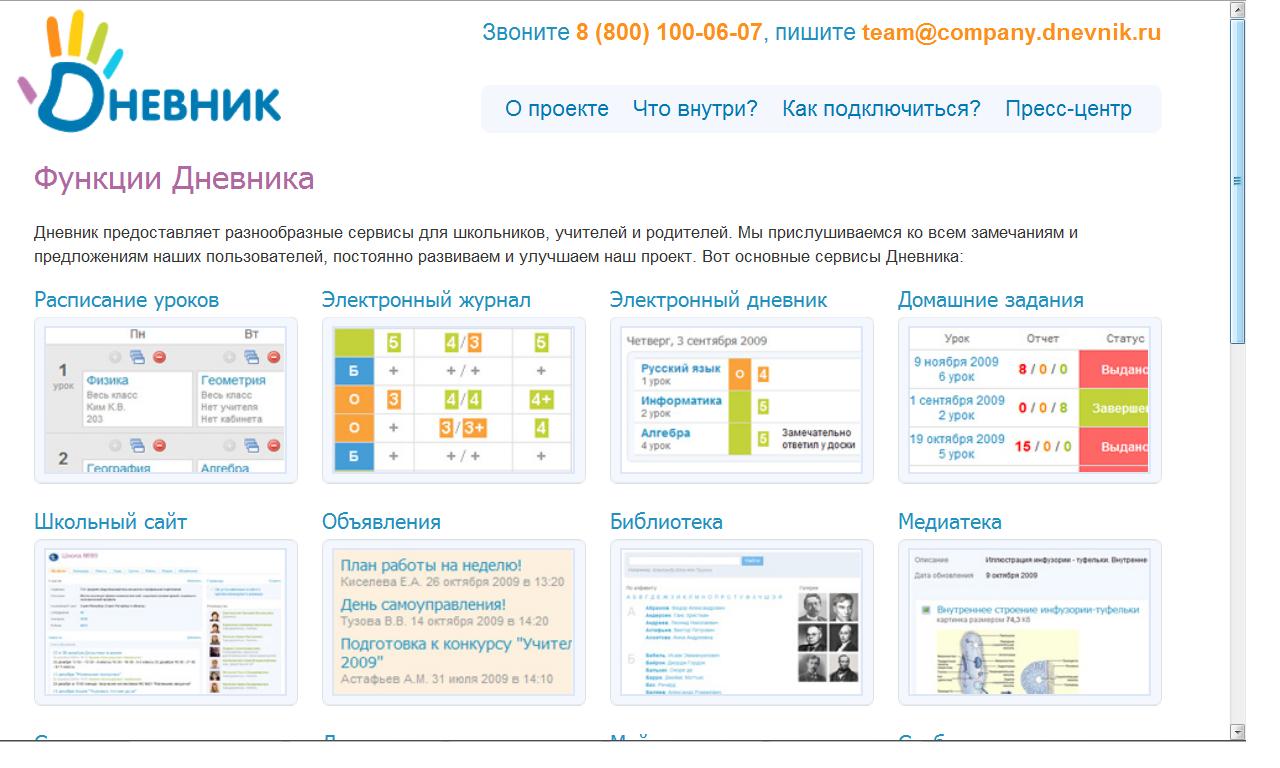 Использование ИКТ в учебно- воспитательном процессе.