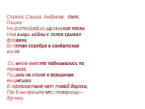 Сценарий посвящен событиям в Афганистане (составлен на местном материале)