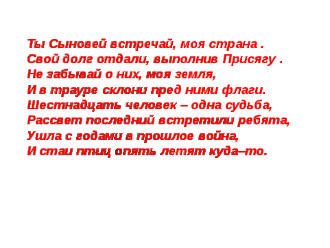 Сценарий посвящен событиям в Афганистане (составлен на местном материале)