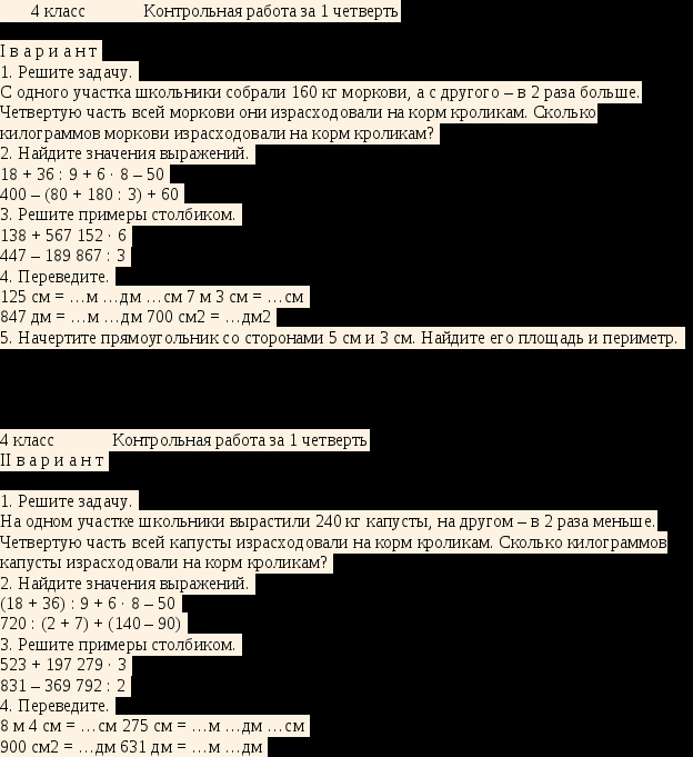 С одного участка собрали 2. Решение задачи на одном участке школьники. С одного участка школьники собрали 160 кг моркови а с другого в 2 раза. Задача 4 класс с одного участка школьники собрали. Задача на одном участке школьники вырастили 240 кг...
