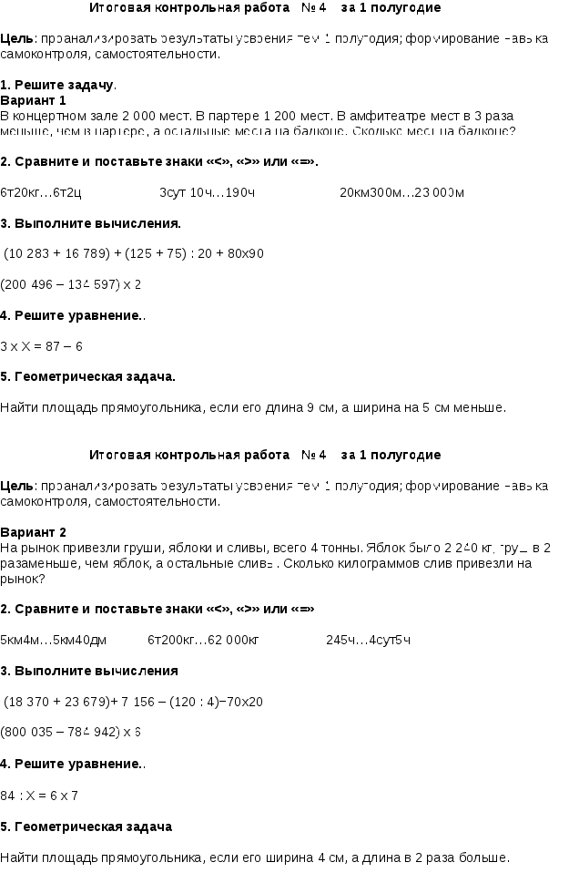 Контрольно-измерительные материалы по математике 4 класс