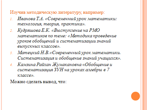 Курсовая работа по теме Методика подготовки учащихся к итоговой аттестации за курс основной школы