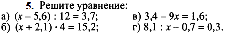 Задания по математике на летние каникулы (5 класс) по УМК Г. К. Муравин, О.В. Муравина