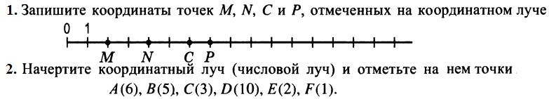 Математика 5 3 57. Координатный Луч 5 класс задания. Координатный Луч 5 класс задания по математике. Математика 5 класс координатный Луч задания. Задачи на координатный Луч 5 класс.