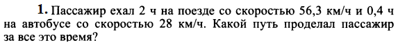 Задания по математике на летние каникулы (5 класс) по УМК Г. К. Муравин, О.В. Муравина