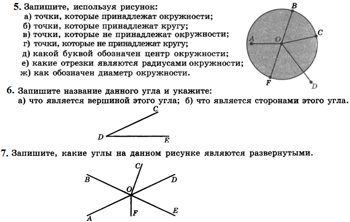 Какие точки принадлежат окружности с центром о. Точки принадлежащие окружности. Точки которые принадлежат окружности. Какие точки принадлежат кругу. Точки принадлежащие кругу и окружности.