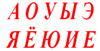 «Правописание безударных гласных в корне слова» 3 класс