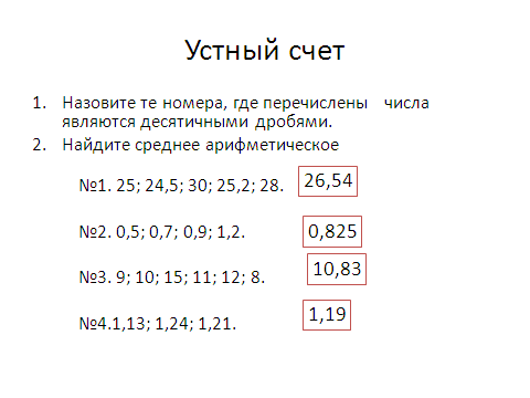 Конкурс «Педагог года 2015 г» Номинация «По тропинкам математики» Тема «Знания и информация». Решение задач. Класс 6. Урок повторения и закрепления.