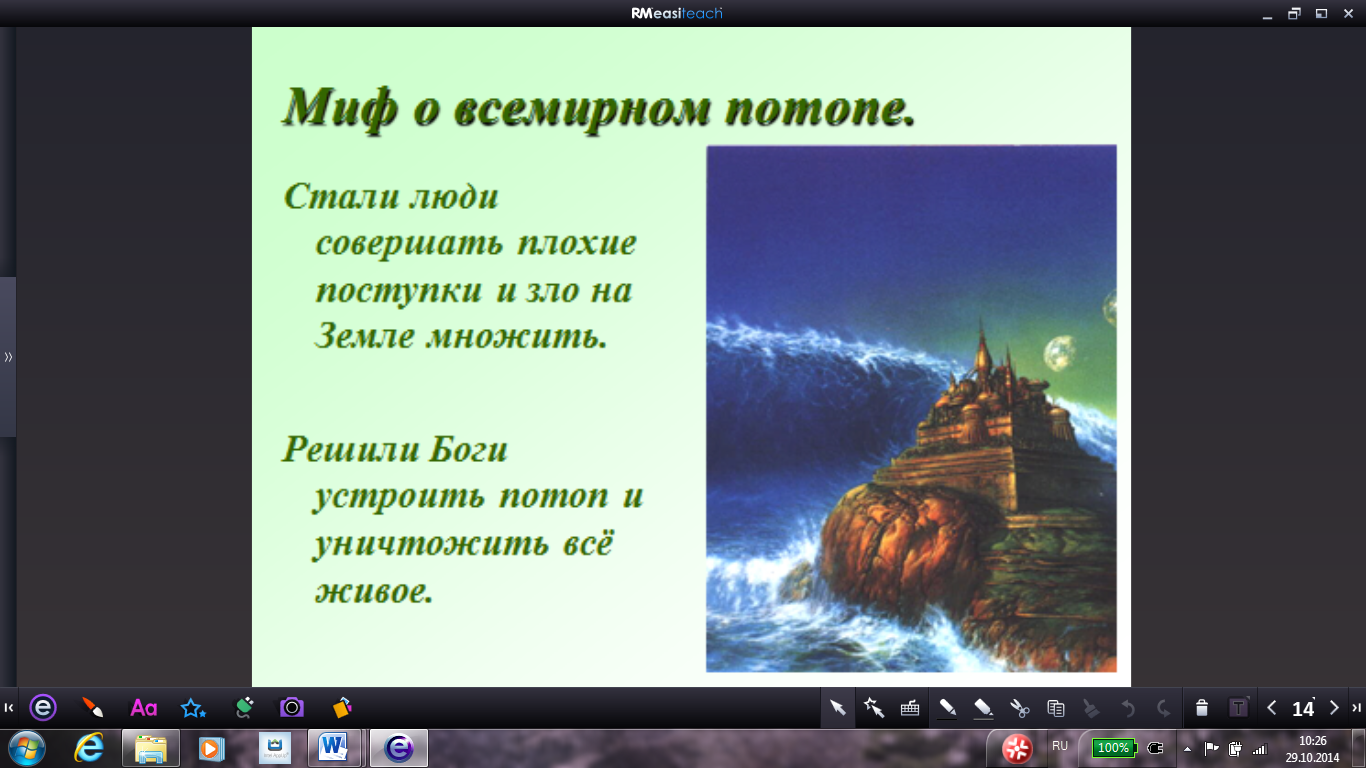 Конспект урока по истории 5 класс Библейские сказания