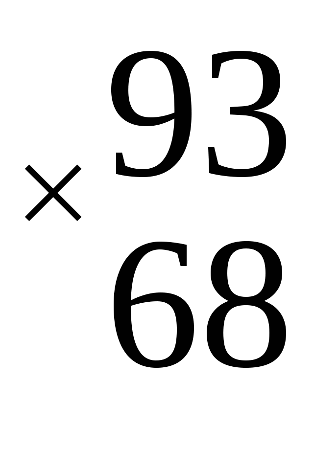 Карточки быстрого счёта на тему Умножение многозначных чисел