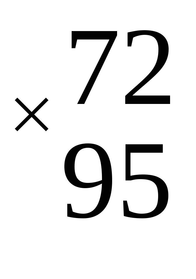 Карточки быстрого счёта на тему Умножение многозначных чисел