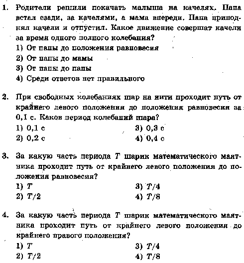 Тест по физике для 11 класса по теме Колебания