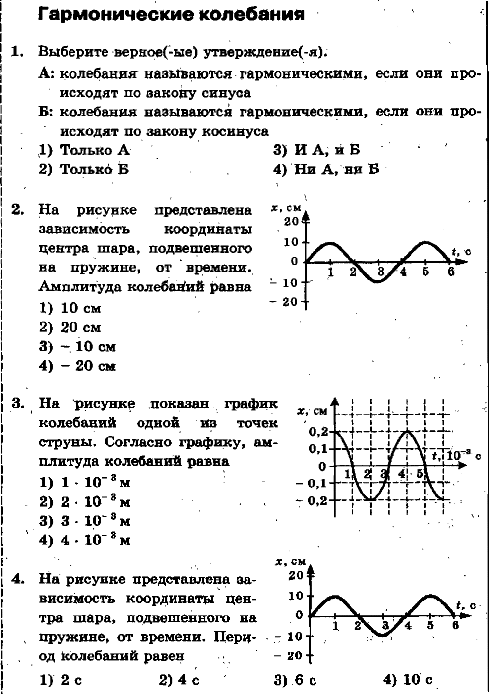 Тест по физике 9 класс механические колебания. Тест по теме механические колебания 9 класс. Тест колебательные движения 9 класс физика. Механические колебания и волны тест.