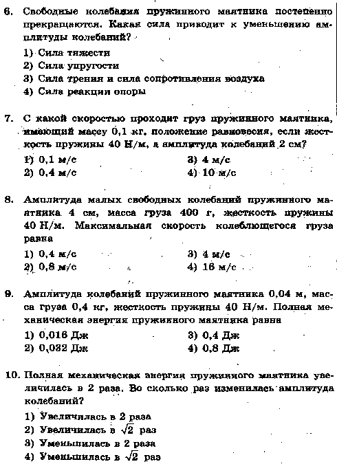 Тест по физике для 11 класса по теме Колебания