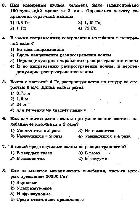 Тест по физике для 11 класса по теме Колебания